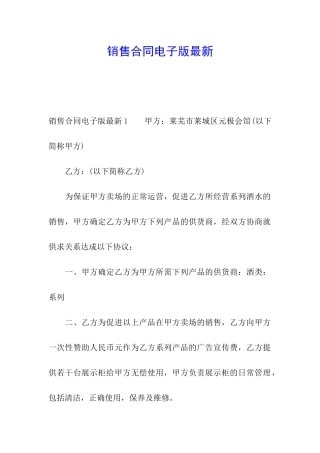 销售合同电子版最新