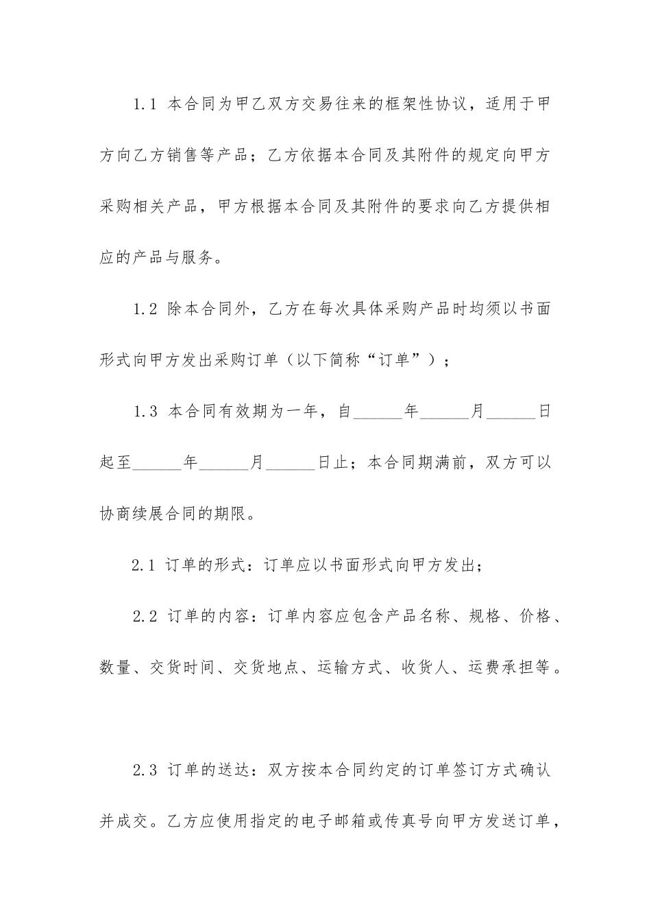 销售合同电子版_第2页