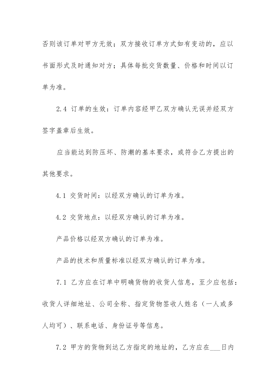 销售合同电子版_第3页