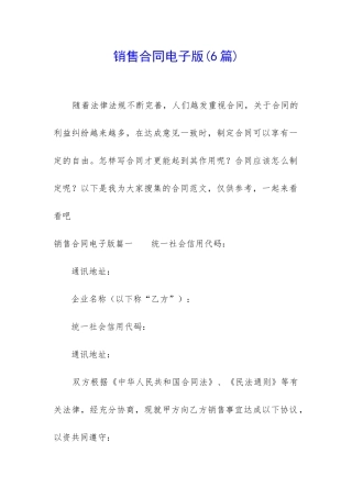 销售合同电子版