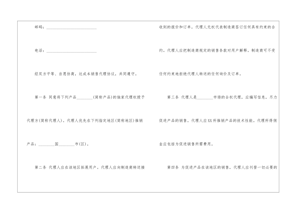 销售合同简单范本_第2页