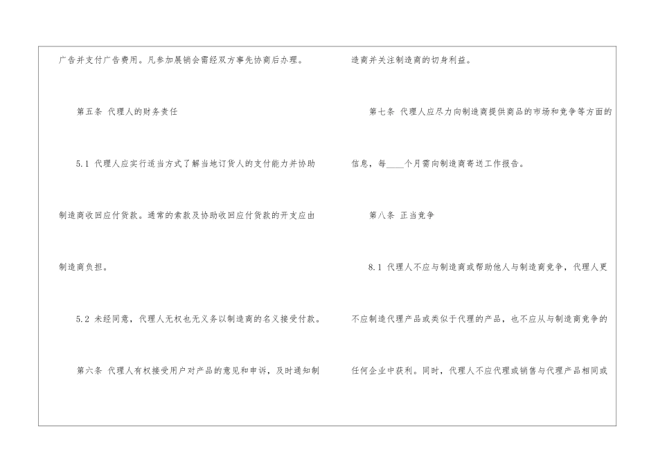 销售合同简单范本_第3页
