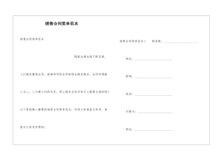 销售合同简单范本