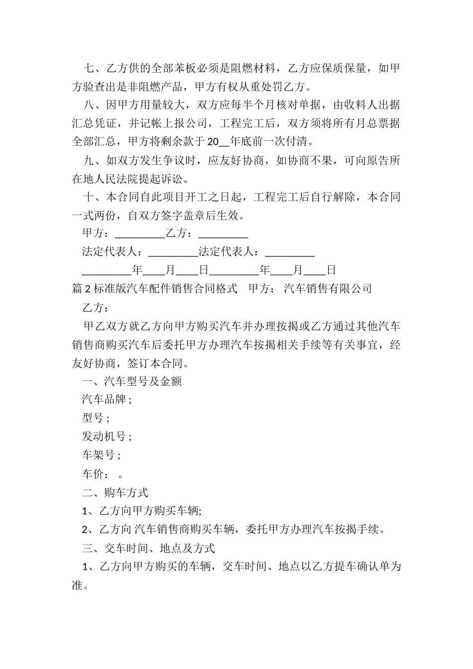 销售合同的标准格式_第2页