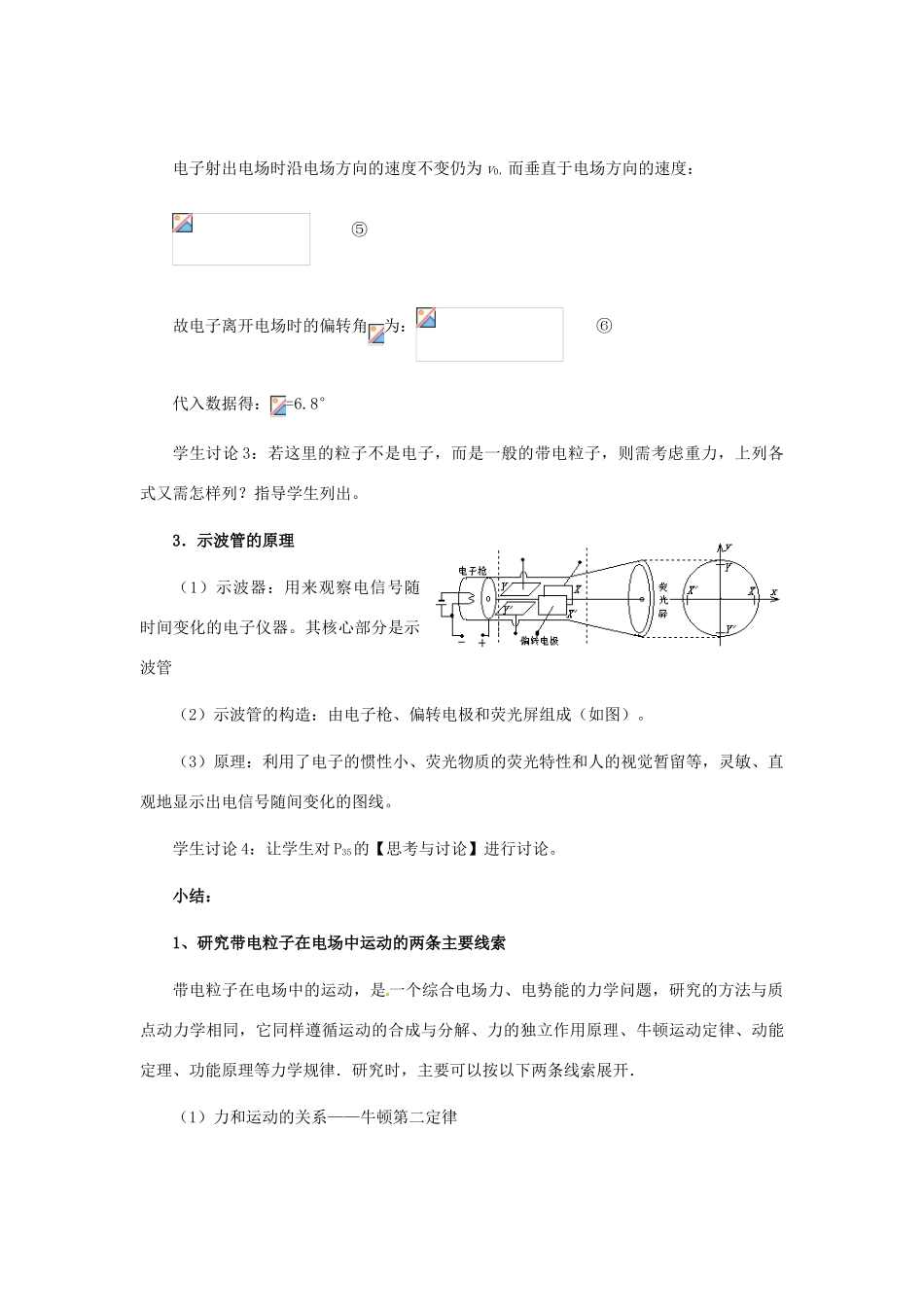 2015届高中物理 第9节 带电粒子在电场中的运动教学过程二 新人教版选修3-1_第3页
