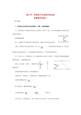 2015届高中物理 第9节 带电粒子在电场中的运动教学过程二 新人教版选修3-1