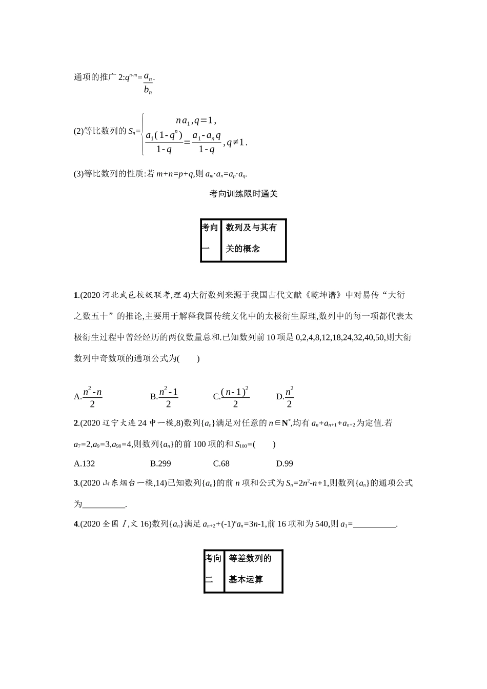 2021新高考数学二轮总复习 专题四 数列 4.1 数列小题专项练学案（含解析）-人教版高三全册数学学案_第2页