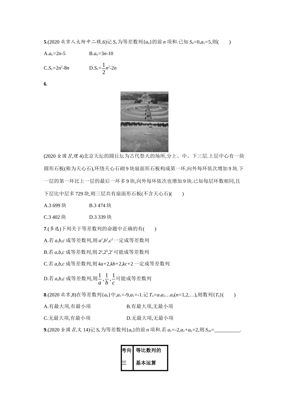 2021新高考数学二轮总复习 专题四 数列 4.1 数列小题专项练学案（含解析）-人教版高三全册数学学案_第3页
