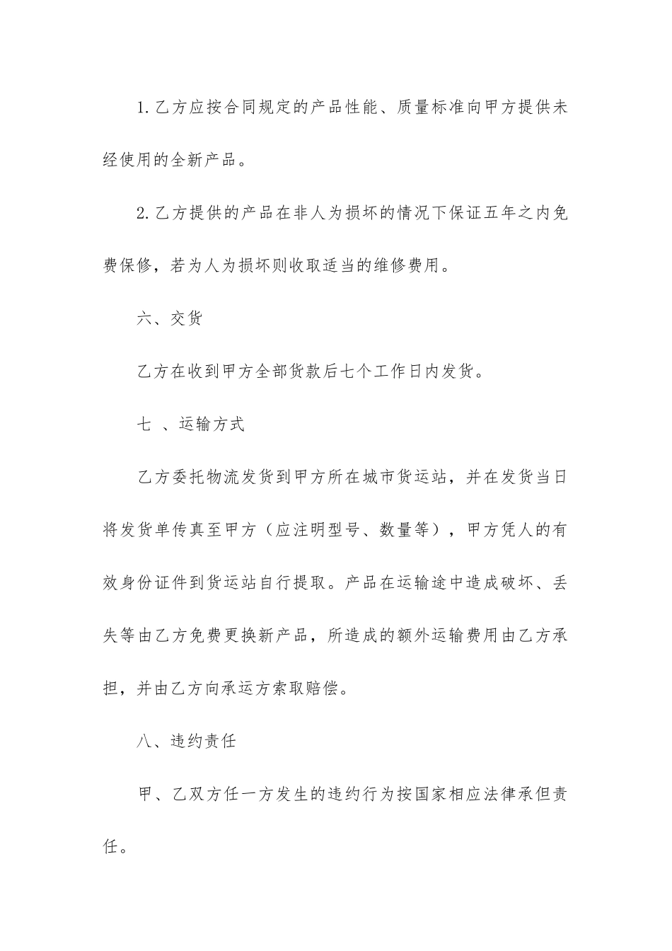销售合同范本(最新销售合同范本)_第2页