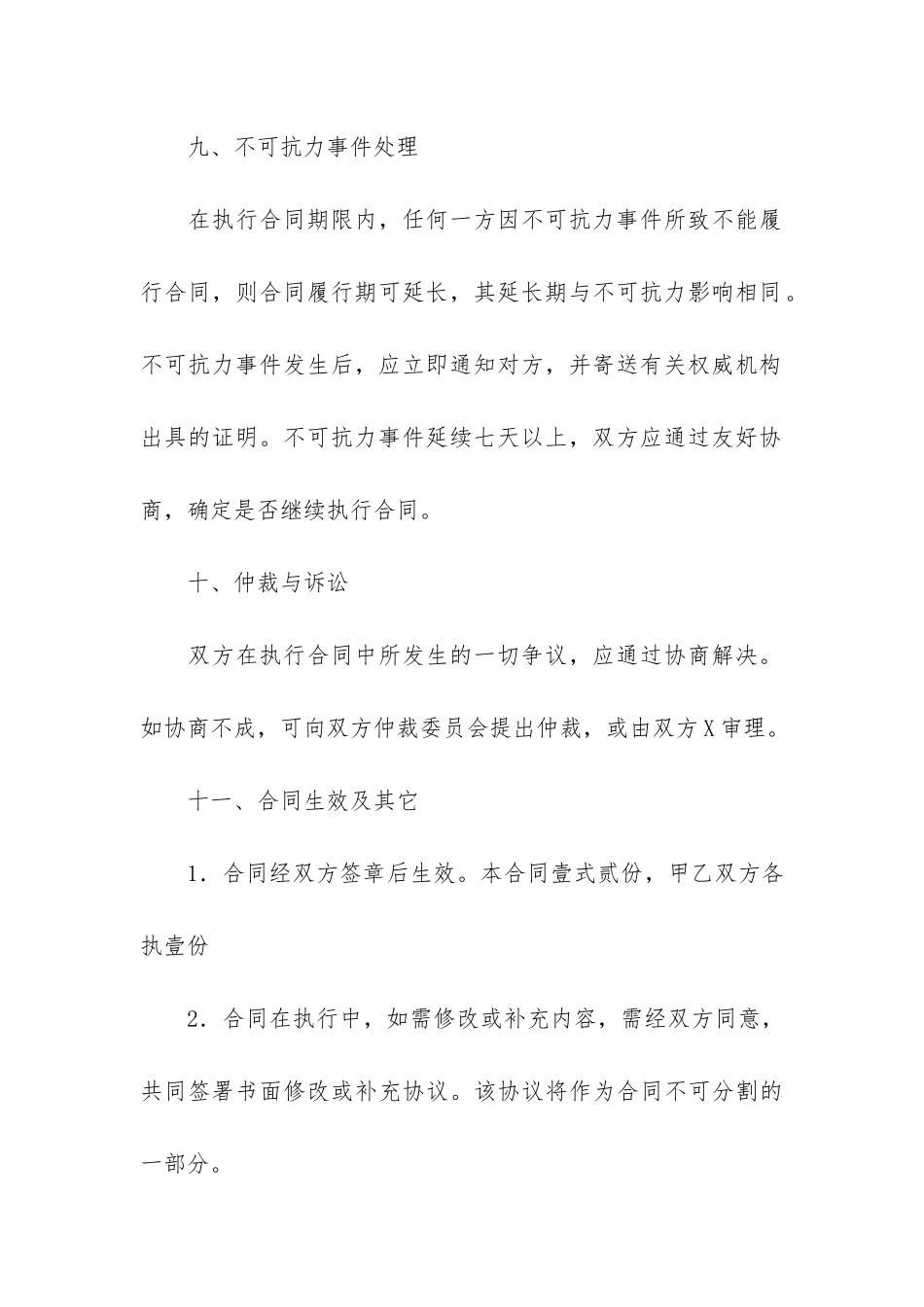 销售合同范本(最新销售合同范本)_第3页