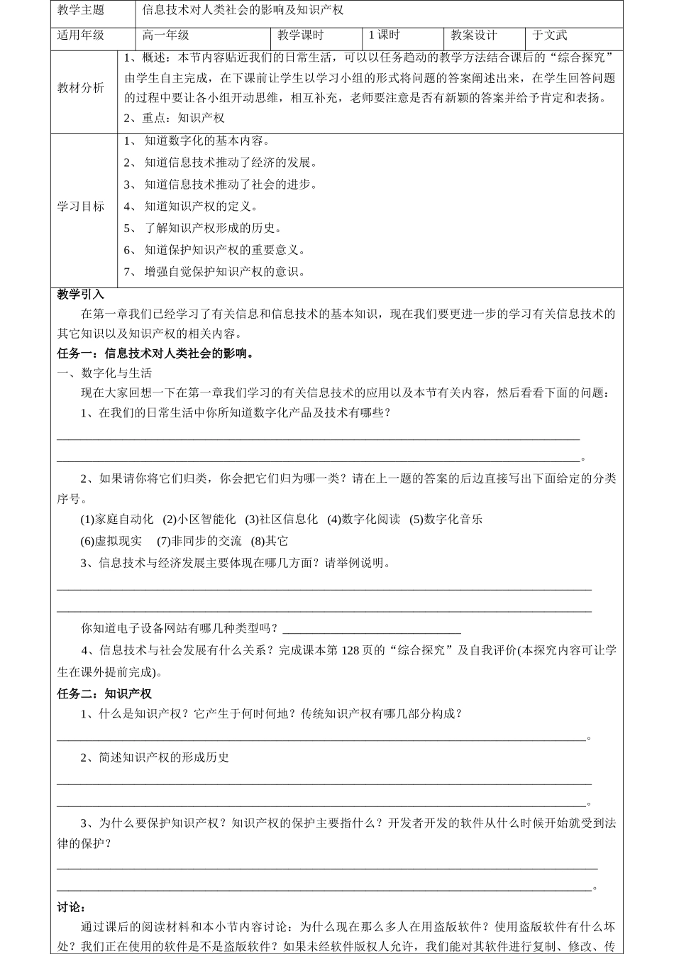 3435三中于文武7.1-7.2参考教案_第2页
