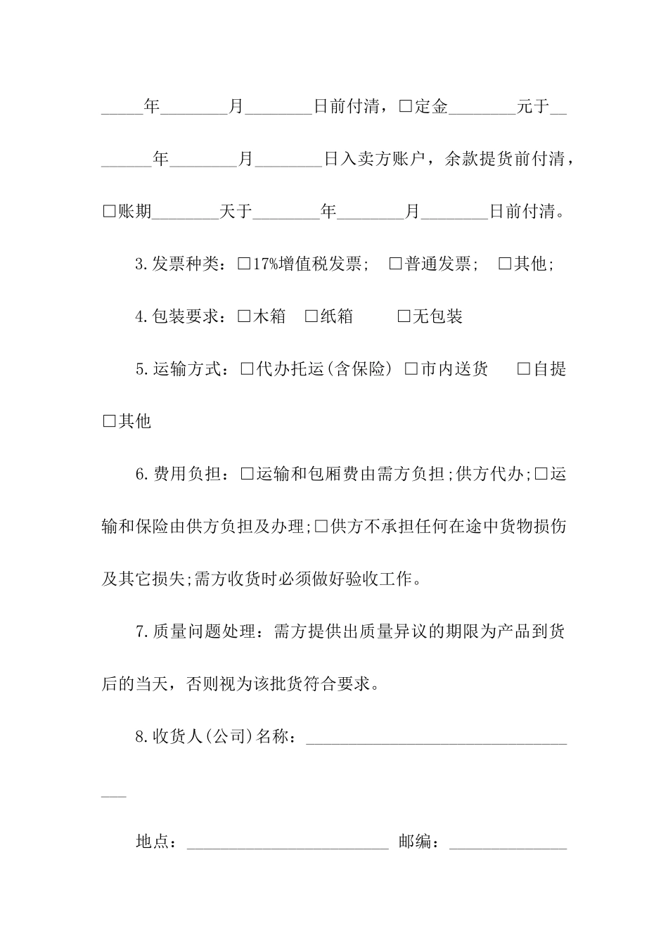 销售合同范本11篇_第2页