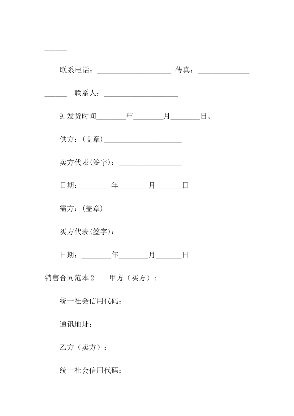 销售合同范本11篇_第3页
