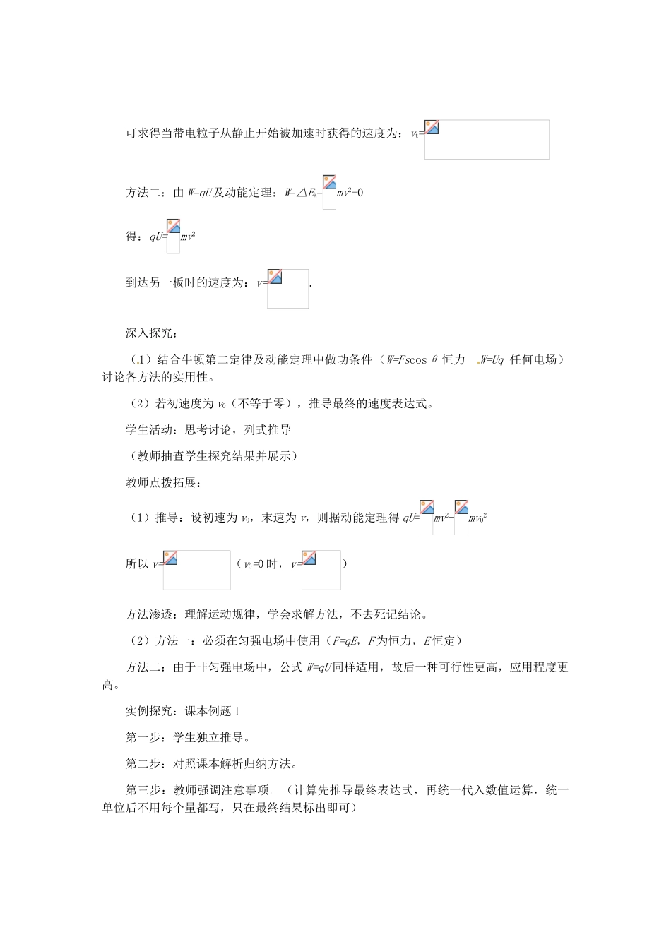 2015届高中物理 第9节 带电粒子在电场中的运动教学过程一 新人教版选修3-1_第2页