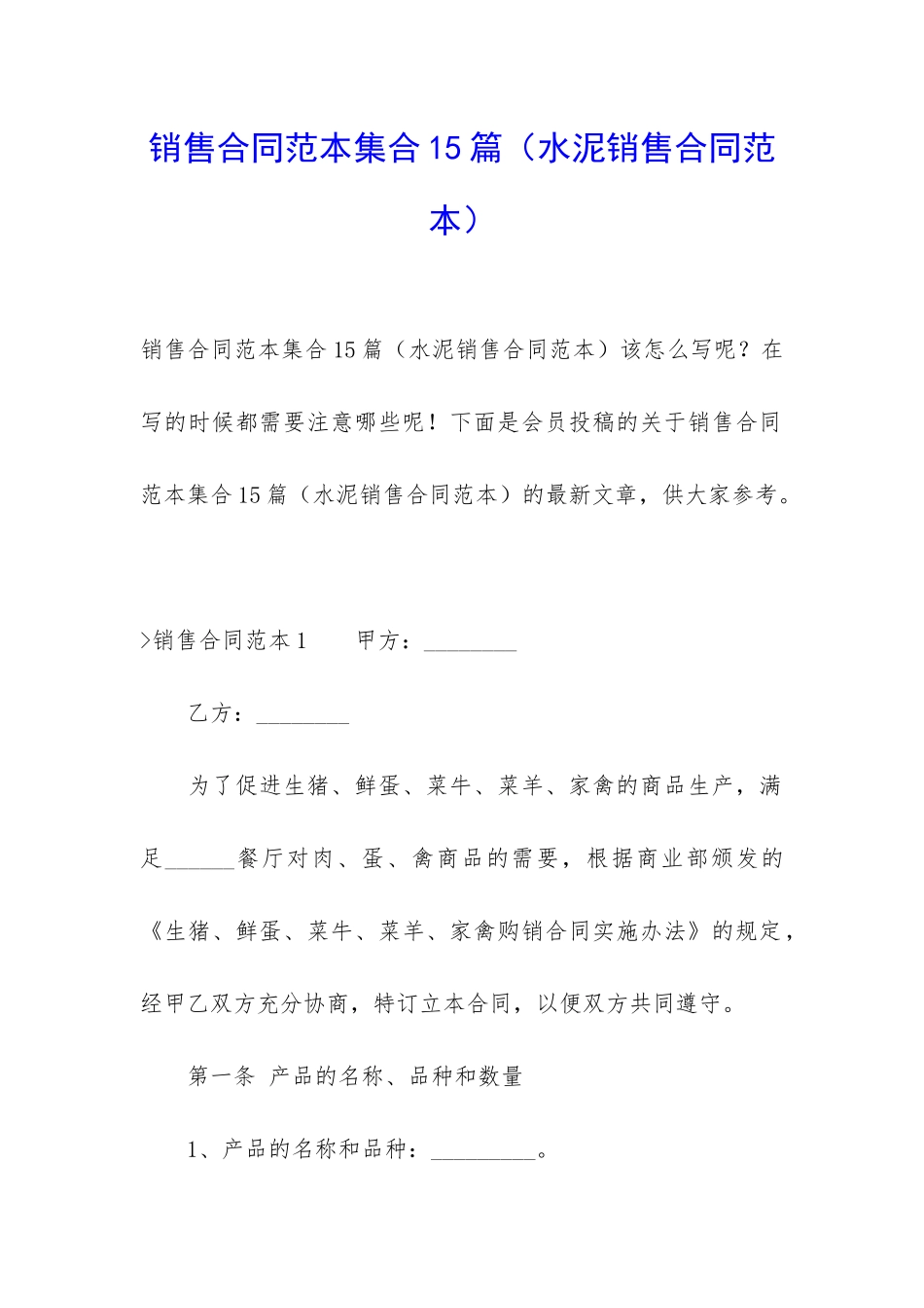 销售合同范本集合15篇(水泥销售合同范本)_第1页