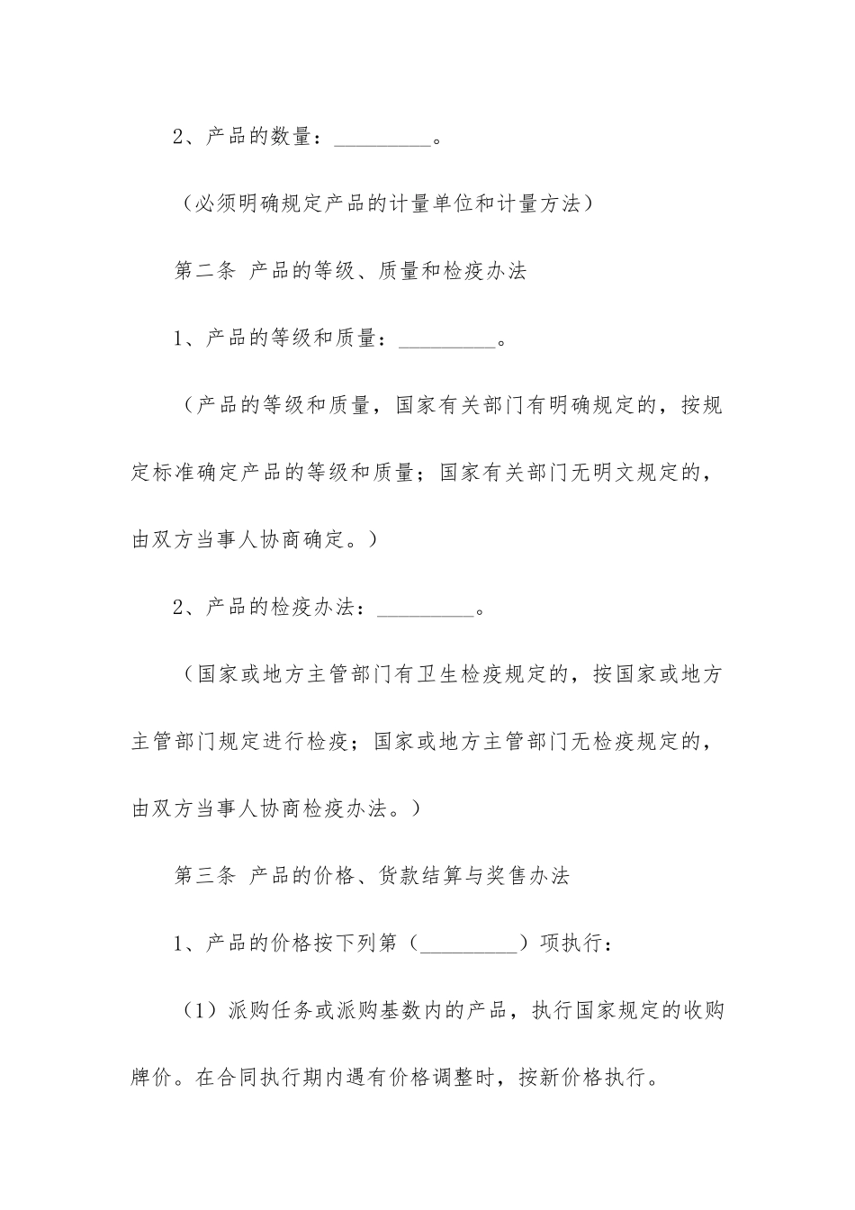 销售合同范本集合15篇(水泥销售合同范本)_第2页