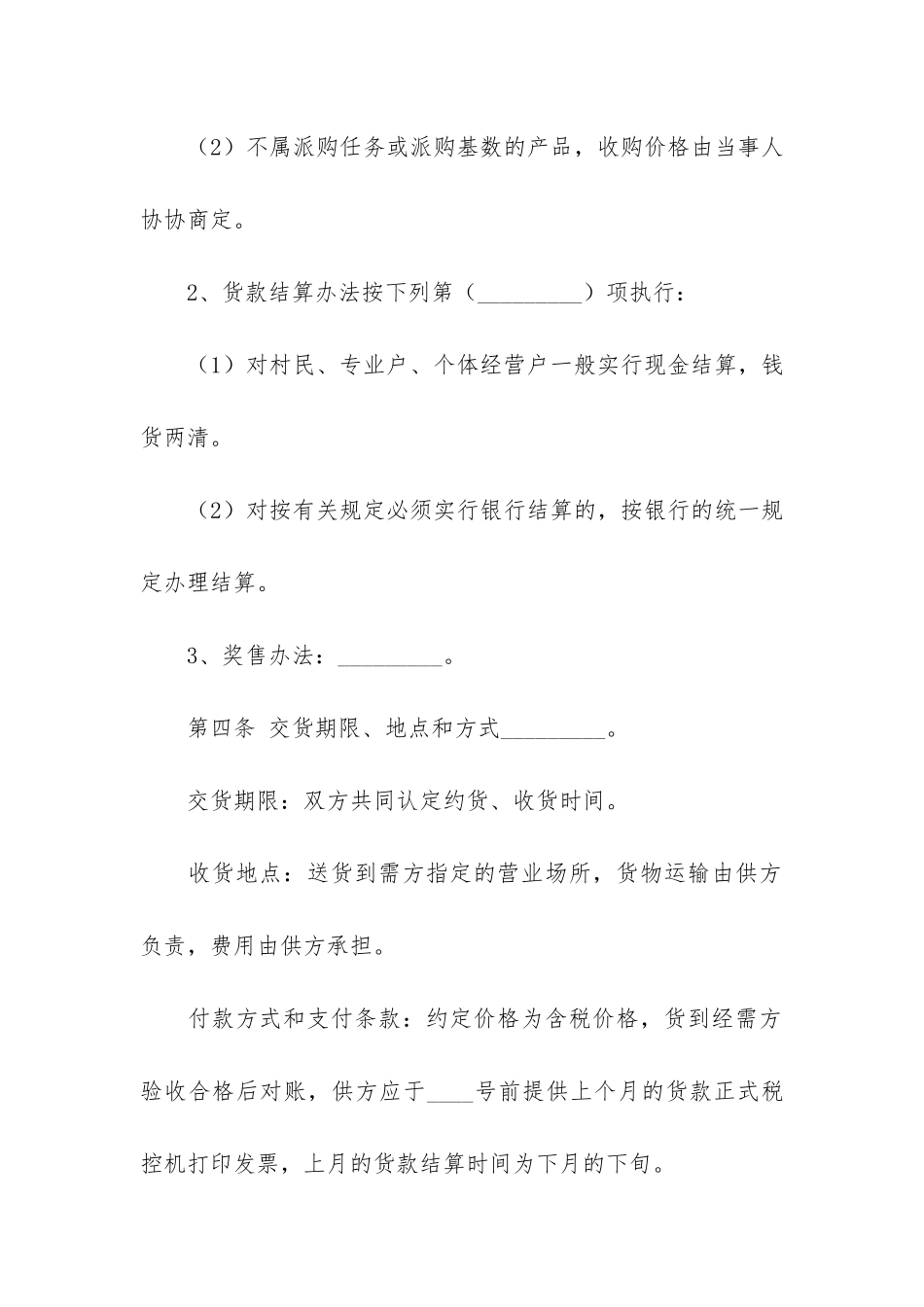 销售合同范本集合15篇(水泥销售合同范本)_第3页