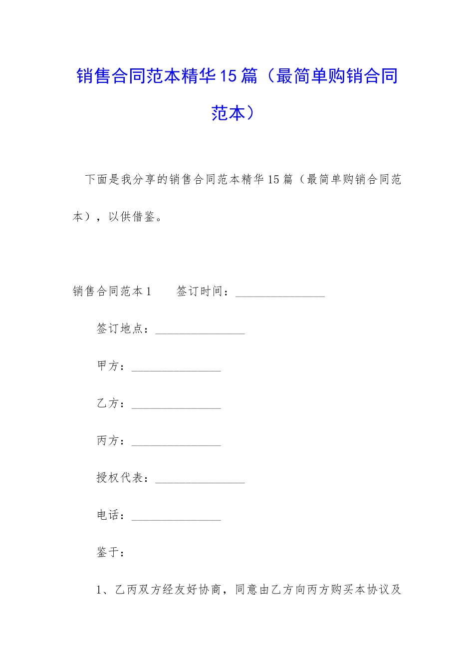 销售合同范本精华15篇_第1页