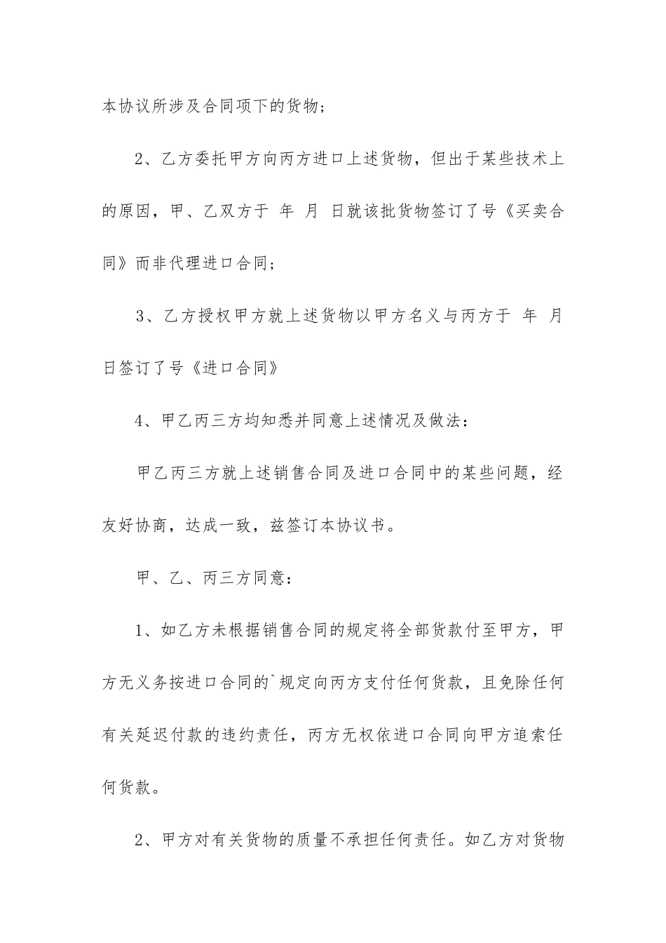 销售合同范本精华15篇_第2页