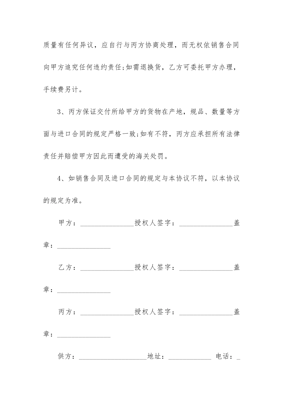 销售合同范本精华15篇_第3页