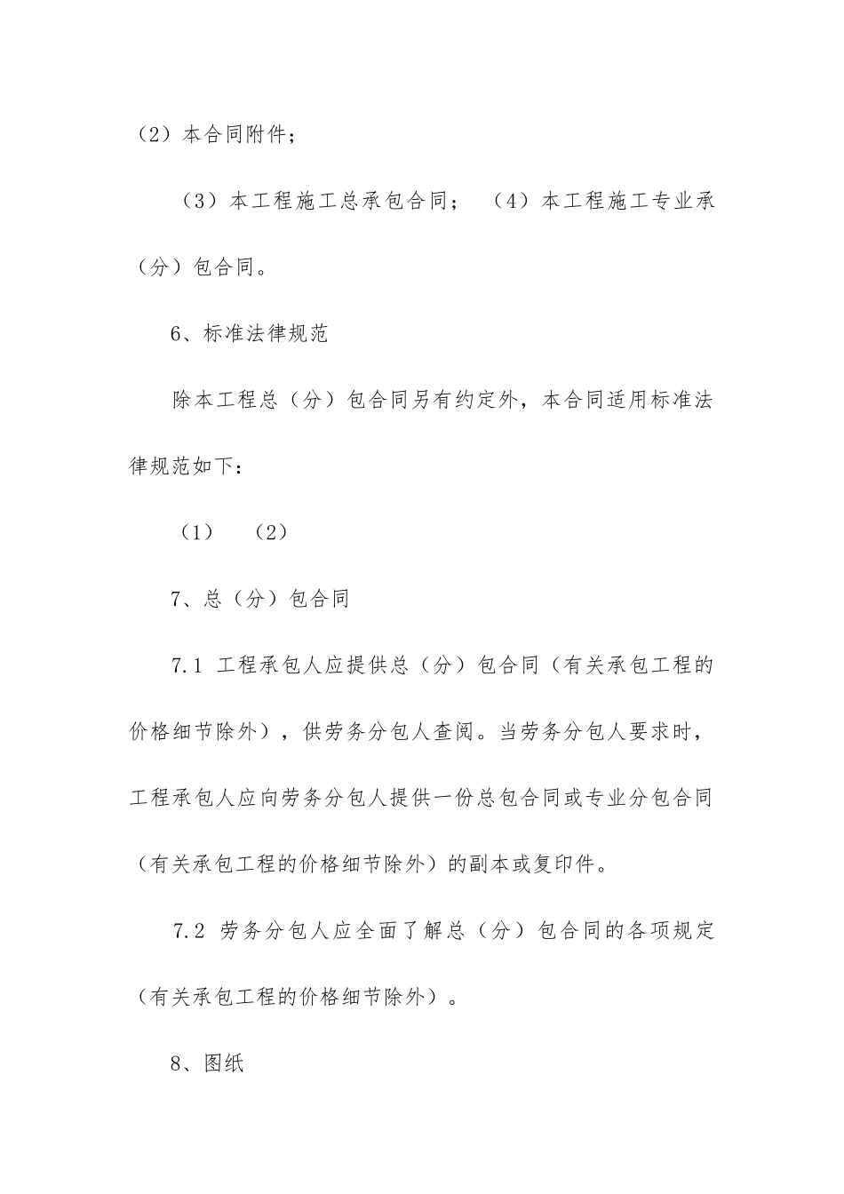 销售合同锦集5篇(设备销售合同)_第3页