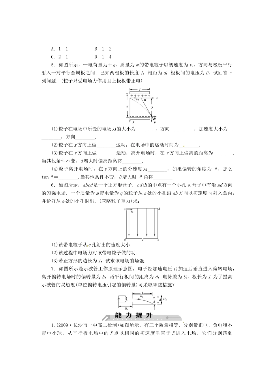2015届高中物理 第9节 带电粒子在电场中的运动课时训练 新人教版选修3-1_第2页