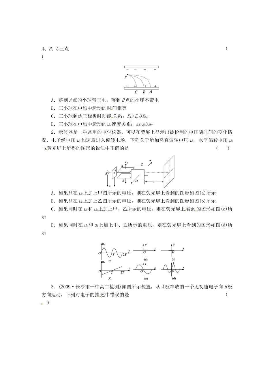 2015届高中物理 第9节 带电粒子在电场中的运动课时训练 新人教版选修3-1_第3页