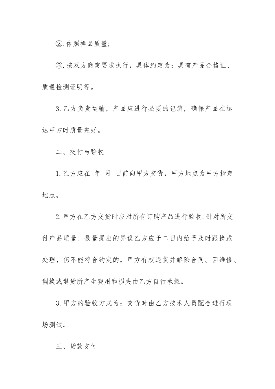 销售合同锦集6篇(最新销售合同范本)_第2页