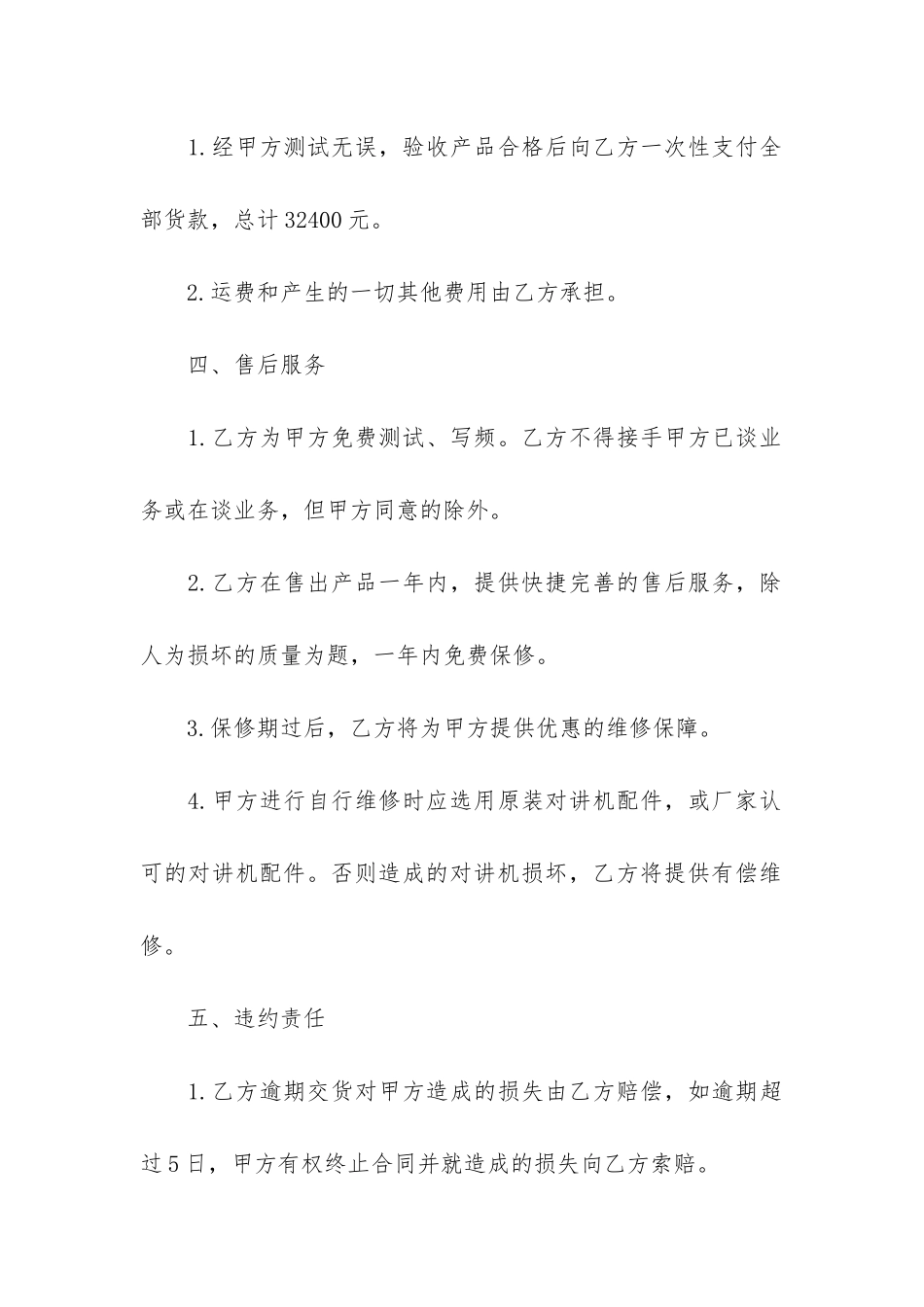销售合同锦集6篇(最新销售合同范本)_第3页