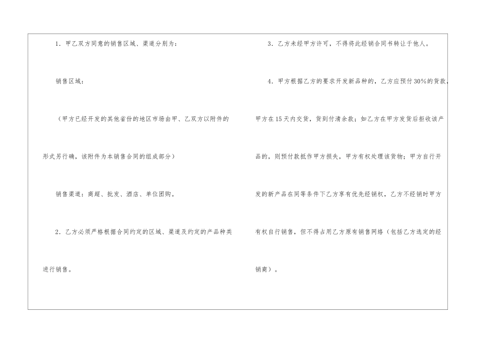 销售合同锦集8篇_第2页