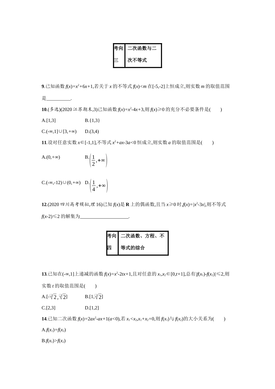 2021新高考数学二轮总复习 专题一 常考小题点 1.2 函数、方程与不等式组合练学案（含解析）-人教版高三全册数学学案_第3页