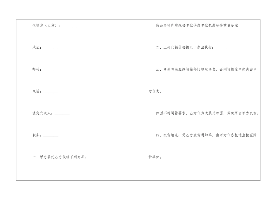 销售合同锦集7篇_第2页