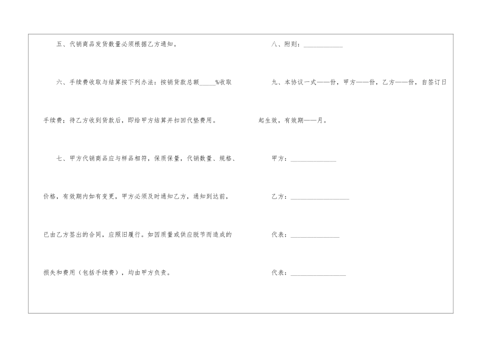销售合同锦集7篇_第3页