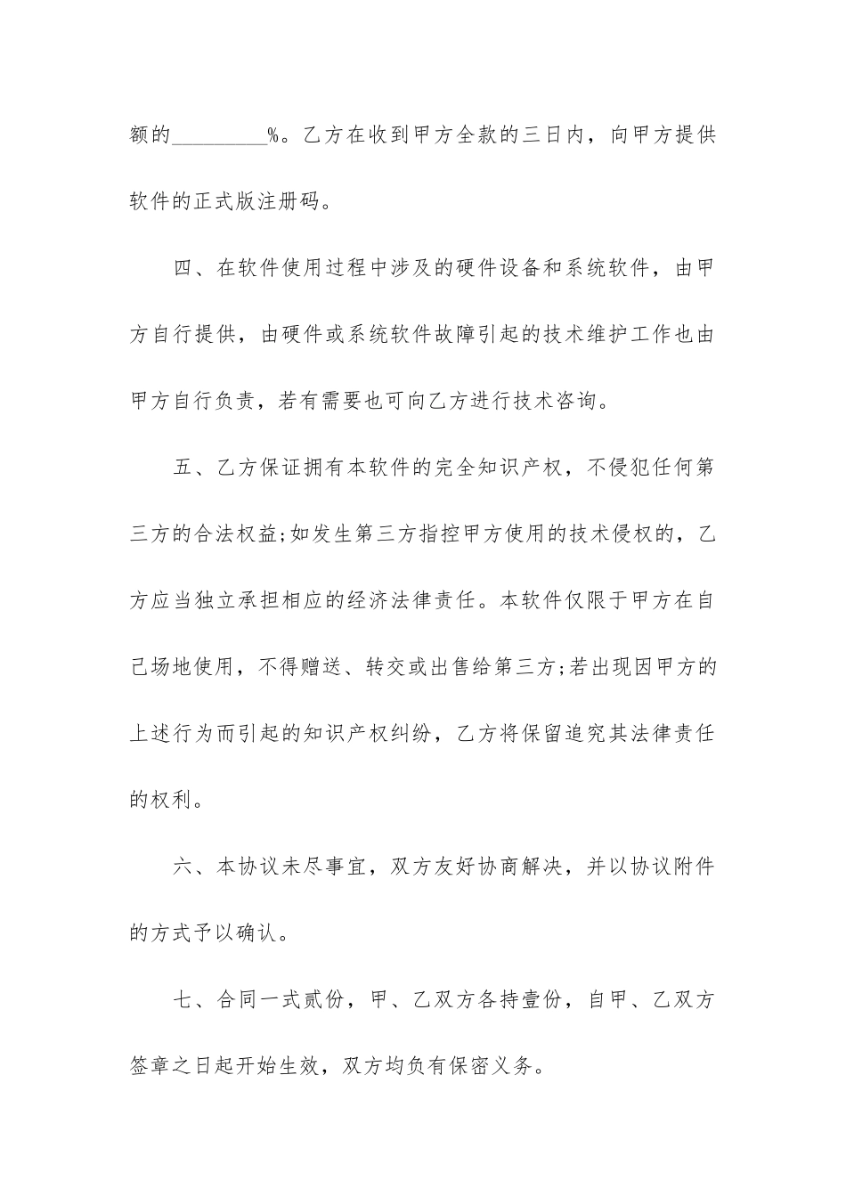 销售合同锦集9篇(产品销售合同范本大全)_第2页