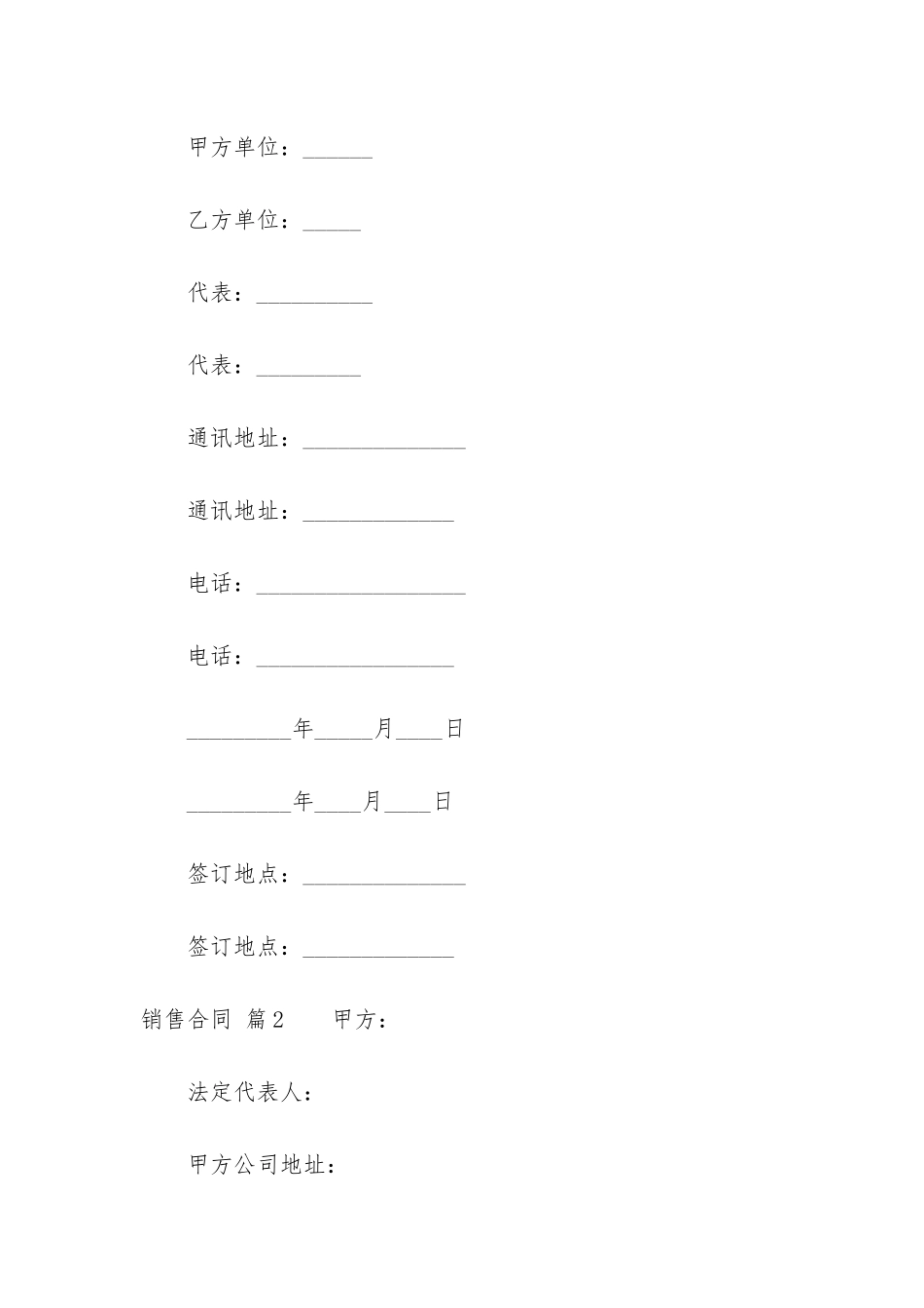 销售合同锦集9篇(产品销售合同范本大全)_第3页