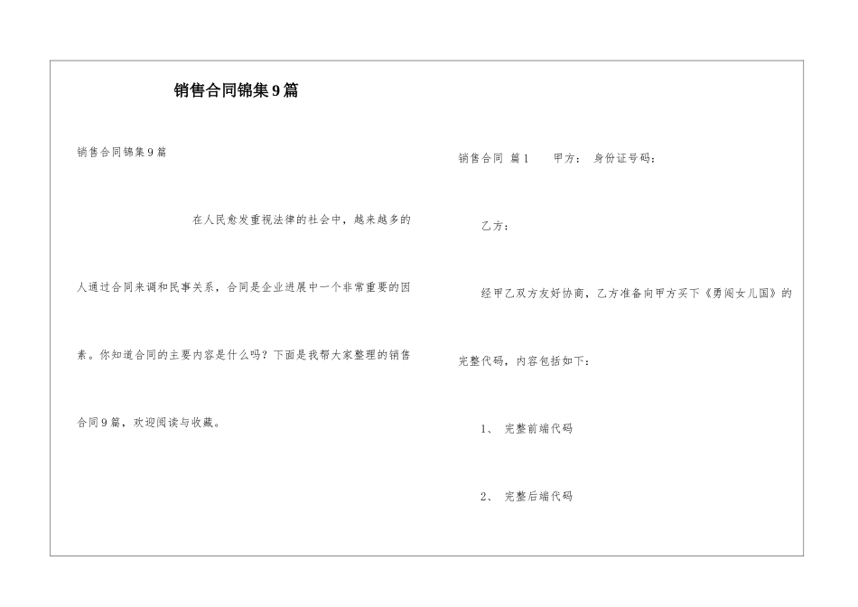 销售合同锦集9篇_第1页