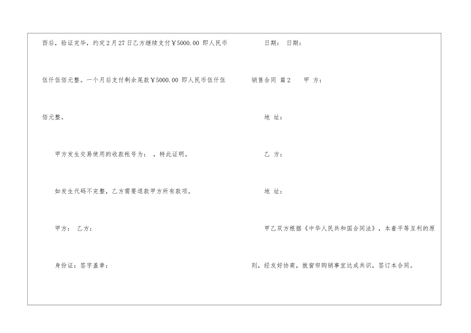 销售合同锦集9篇_第3页