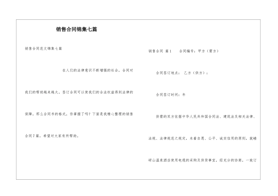 销售合同锦集七篇_第1页