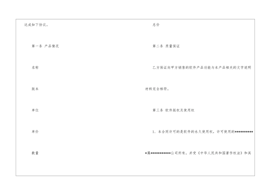 销售合同锦集九篇_第2页