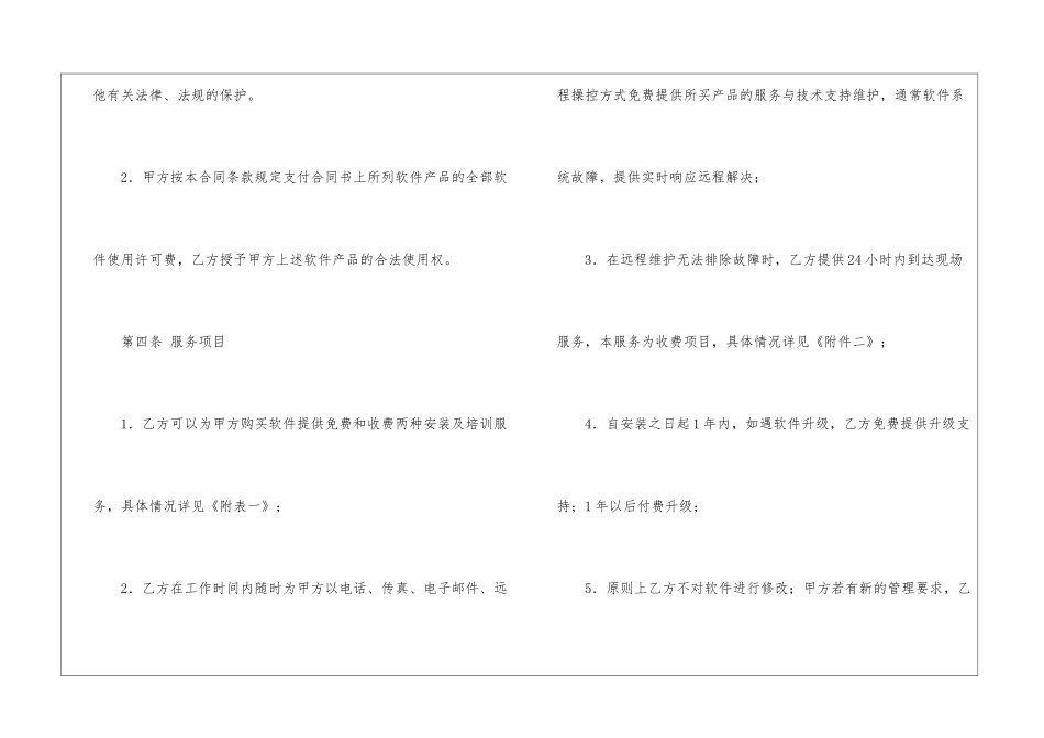 销售合同锦集九篇_第3页