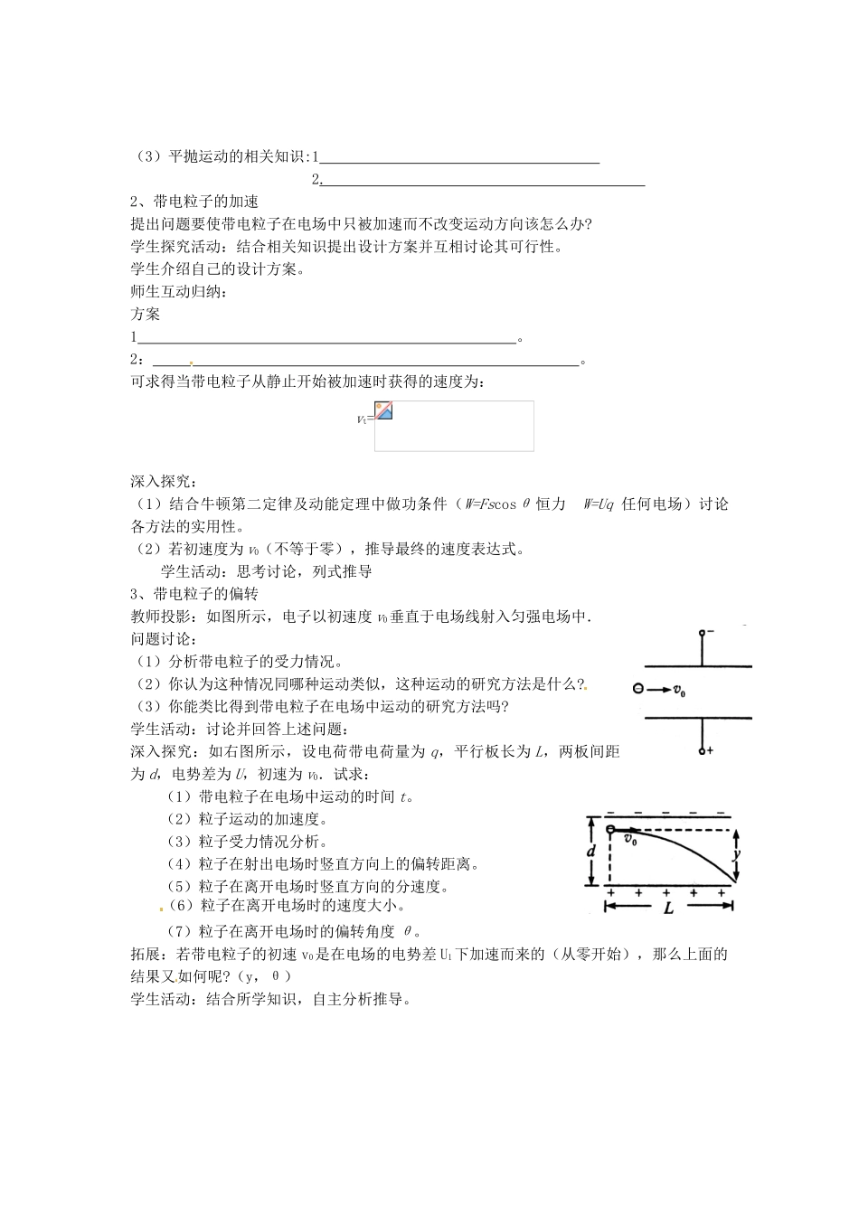 2015届高中物理 第9节 带电粒子在电场中的运动学案 新人教版选修3-1_第2页
