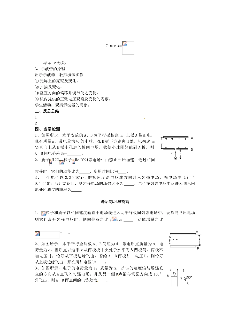 2015届高中物理 第9节 带电粒子在电场中的运动学案 新人教版选修3-1_第3页