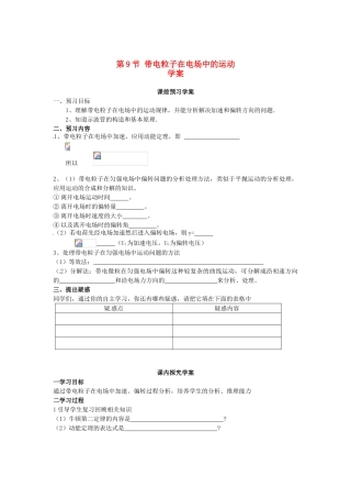 2015届高中物理 第9节 带电粒子在电场中的运动学案 新人教版选修3-1