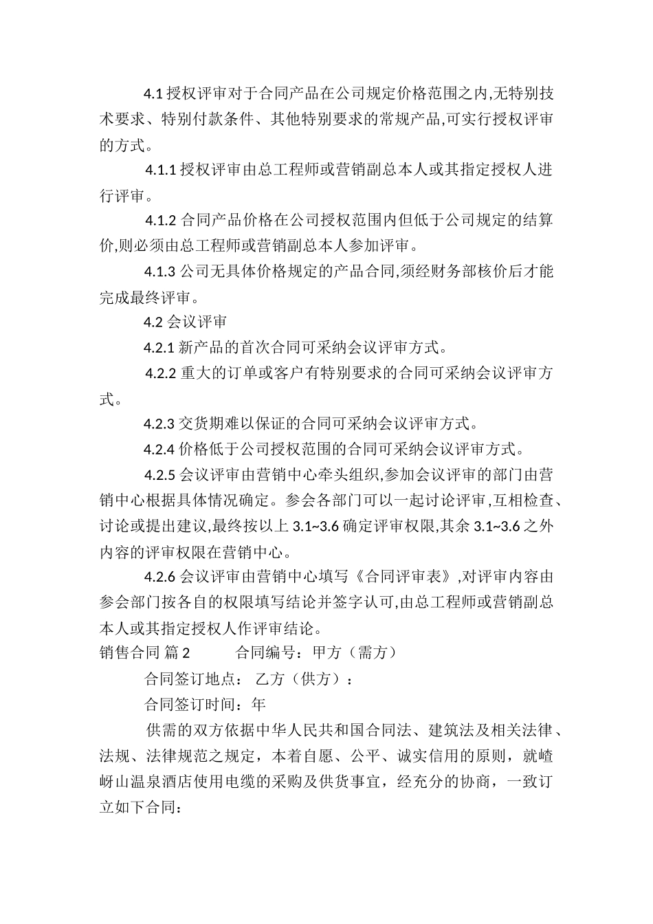 销售合同集合10篇_第2页