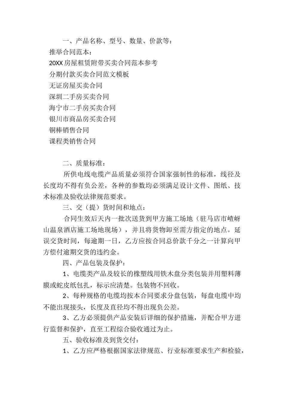 销售合同集合10篇_第3页