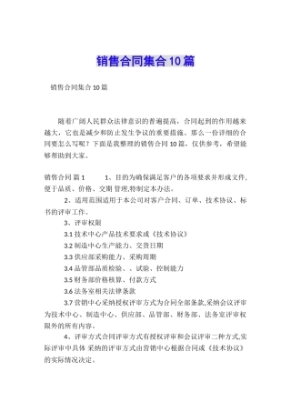 销售合同集合10篇