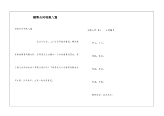 销售合同锦集八篇