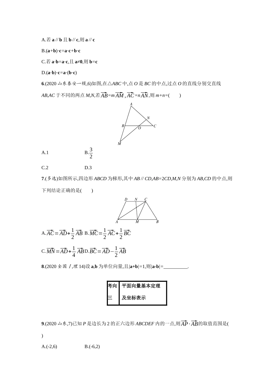 2021新高考数学二轮总复习 专题一 常考小题点 1.3 平面向量与复数组合练学案（含解析）-人教版高三全册数学学案_第2页