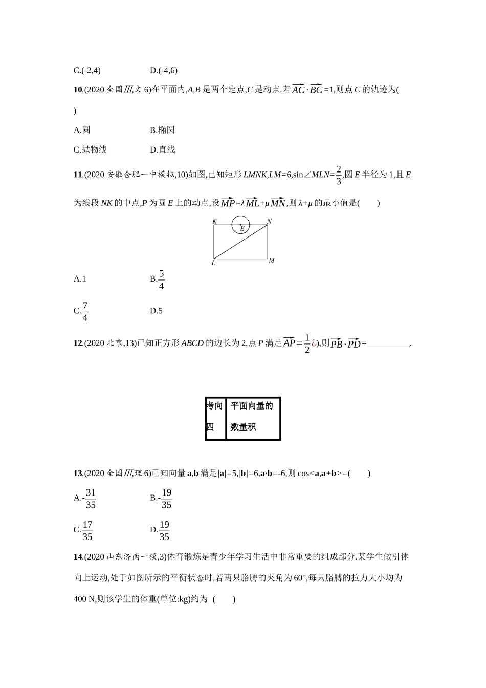 2021新高考数学二轮总复习 专题一 常考小题点 1.3 平面向量与复数组合练学案（含解析）-人教版高三全册数学学案_第3页
