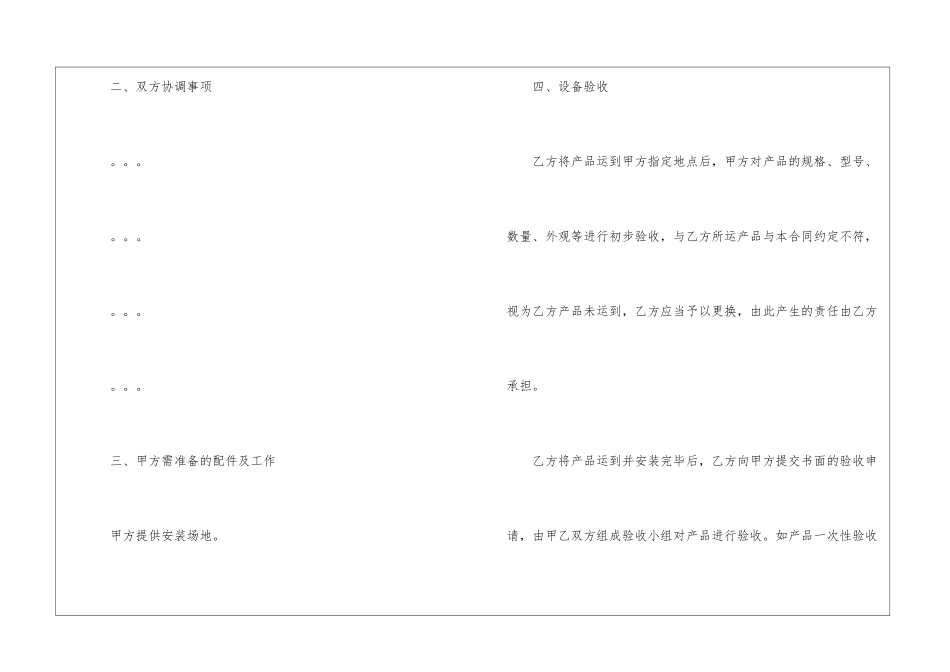 销售合同锦集六篇_第2页